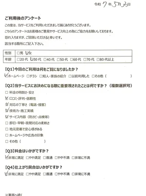 お客様アンケート02-01 お客様アンケート02-01