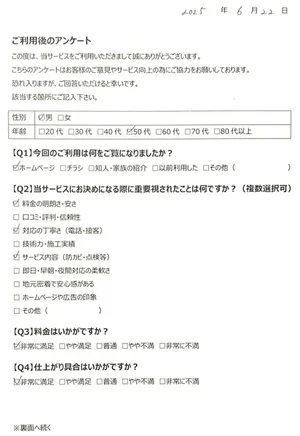 お客様アンケート20250622-01 お客様アンケート20250622-01