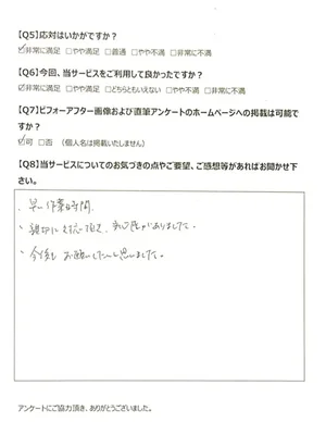 お客様アンケート20250622 -02 お客様アンケート20250622-02
